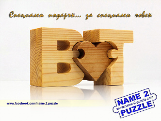 letter B and letter T personalized initials wooden puzzle